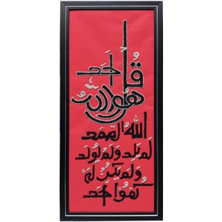Surah Al-Ikhlas- Hand Made Arabic Calligraphy